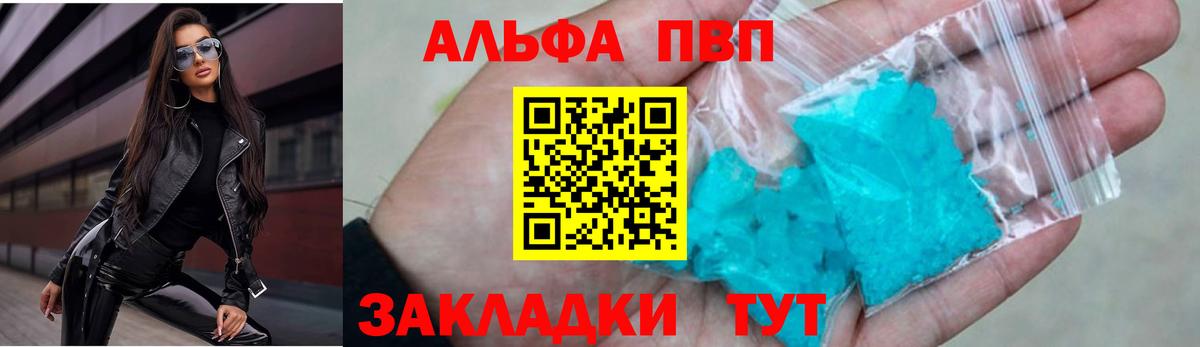 купить наркотики сайты  Alpha PVP  Alpha-PVP мука  Рубцовск  APVP мука  Вход с VPN  A-PVP мука 