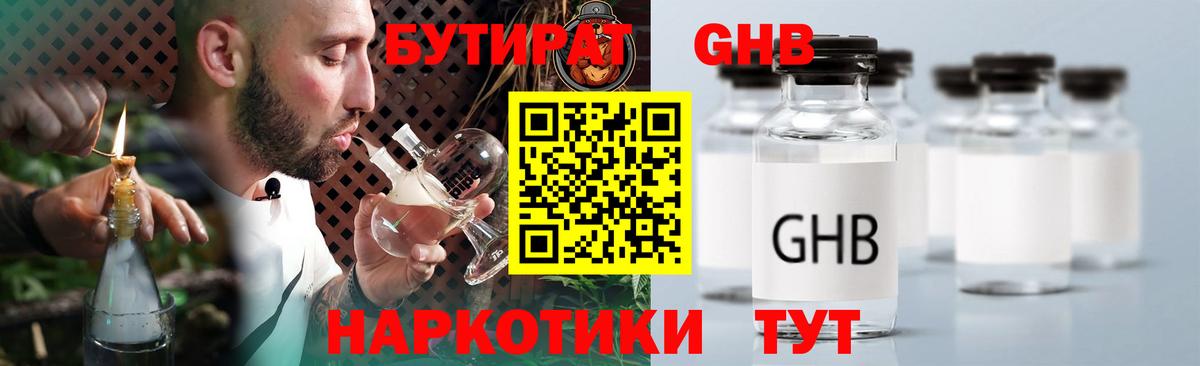 БУТИРАТ оксана Рубцовск