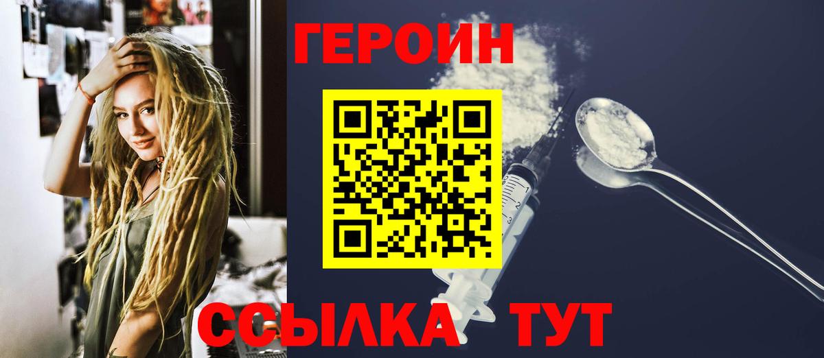 Героин  ГЕРОИН Heroin  Вход с VPN  Рубцовск 