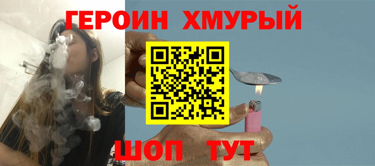 ГЕРОИН Heroin Рубцовск