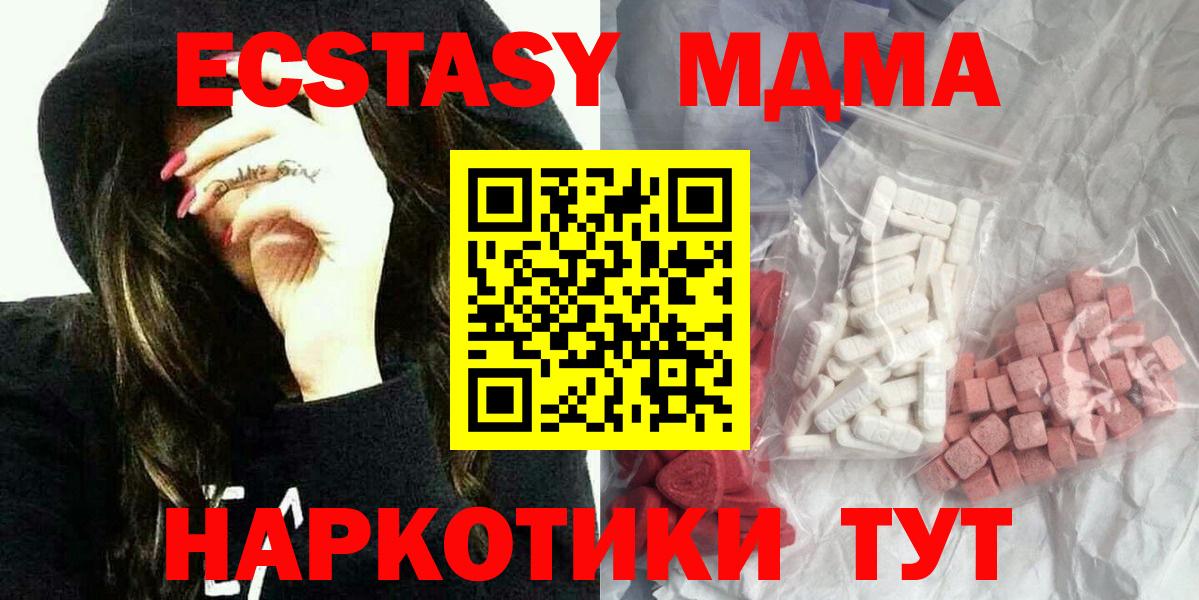 Рубцовск  МДМА  Вход с VPN  МДМА Molly 