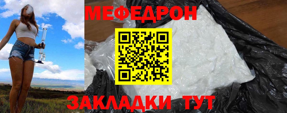 МЕФ кристаллы  купить наркотики цена  МЕФ  Рубцовск  Меф  Вход с VPN  Меф mephedrone 